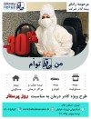 جشنواره تخفیف 30 درصدی برای کادر درمان